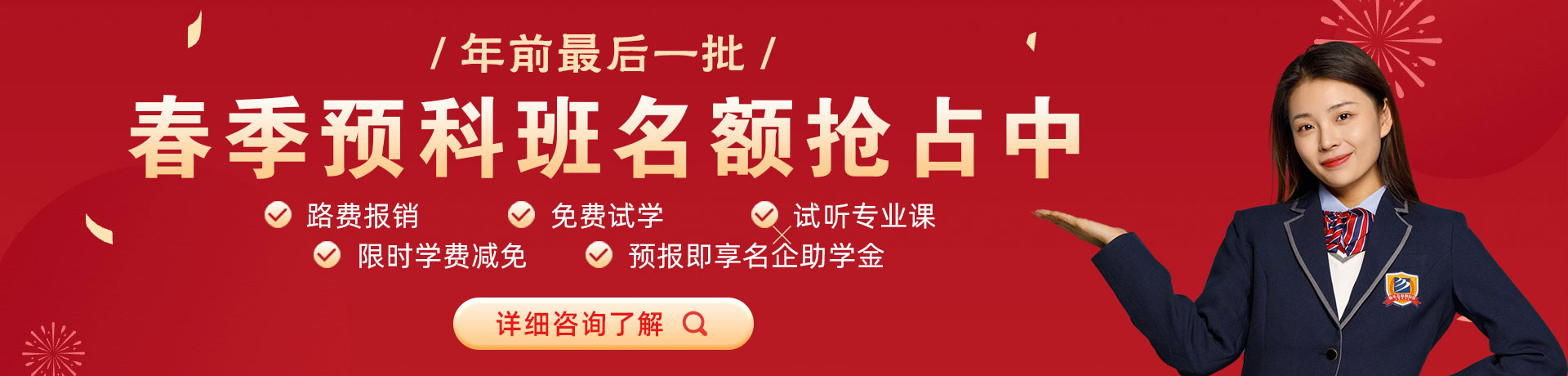 嗯啊插免费视频春季预科班名额抢占中